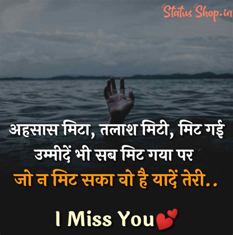 Miss You Shayari In Hindi Shayari Miss You Miss U Sms Status Shop