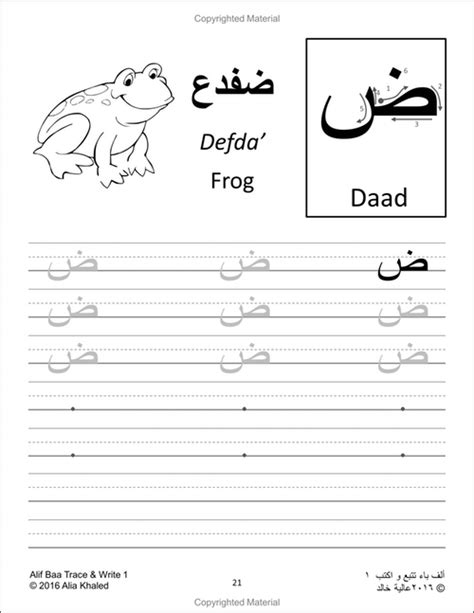 Alif Baa Trace And Write 1 Learn How To Write The Arabic Alphabet