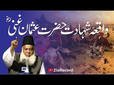 Hazrat Usman Ghani RA Ki Shahadat Ka Waqia Dr Israr Ahmed R A YouTube