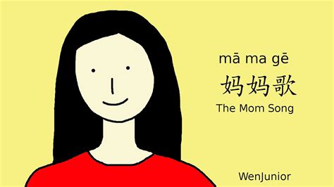 Original Chinese Childrens Song By Wenjunior The Mom Song Learn