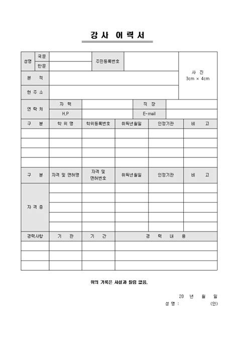 강사 이력서2 비즈폼 샘플양식 다운로드