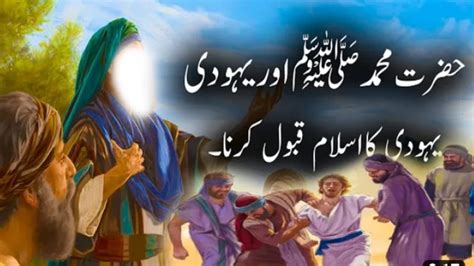 Hazrat Muhammad Saw Aur Aik Yahoodi Ka Waqia Islaimc Urdu Story