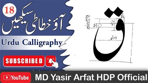 Urdu Khatati For Beginners Urdu Calligraphy Calligraphy Urdu Khatati