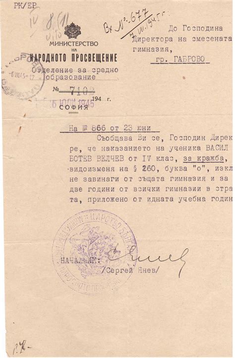 Протокол, доклад и писма относно наказание на ученик от АГ, 1945 г ...