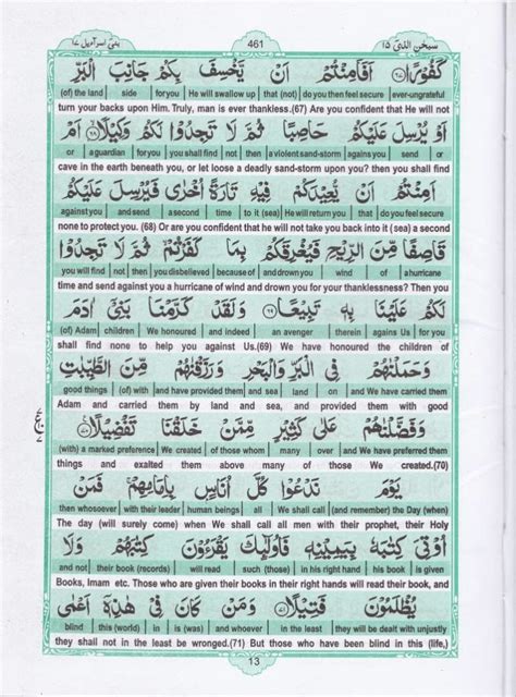 Quran Para 15 13 Equranacademy