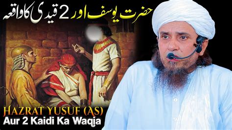 Hazrat Yusuf As Aur Kaidi Ka Waqia Story Of Prophet Yusuf Part