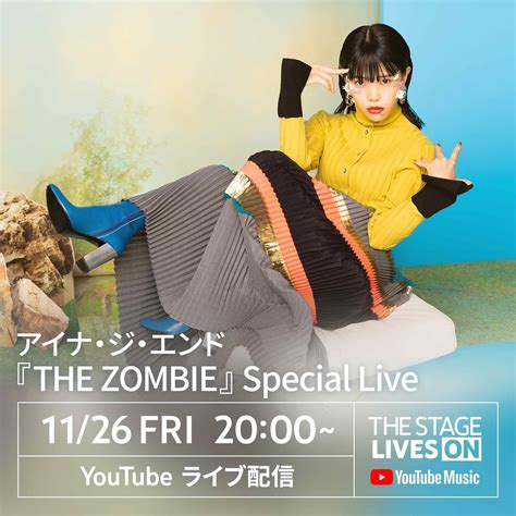 アイナ・ジ・エンド、新アルバム『the zombie』のリリースを記念して11月26日にyoutubeでオンラインライブ開催 の動画・映像 ぴあ音楽