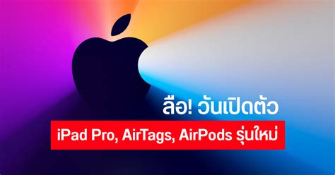 Apple airtags fik debut ved apples forårsevent den 20. ลือ Apple จะเปิดตัว AirTags อุปกรณ์ติดตามตำแหน่งคล้าย ๆ ...