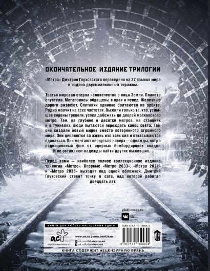 Книга Метро 2033 Метро 2034 Метро 2035 Дмитрий Глуховский купить