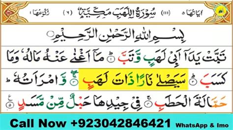 111 Surah Al Lahab Full Surah Al Lahab Full Hd Arabic Text Learn