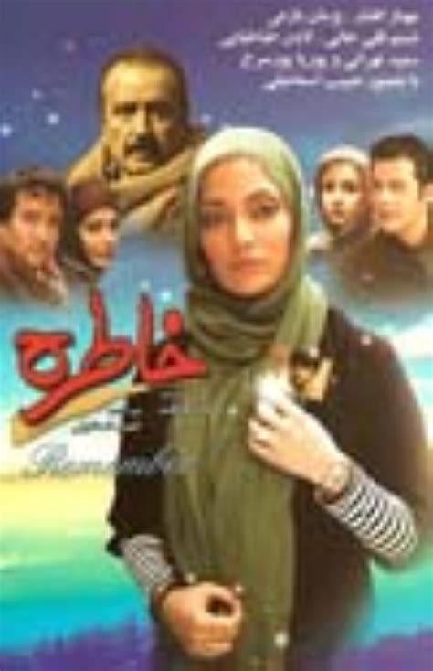 نقد فیلم خاطره