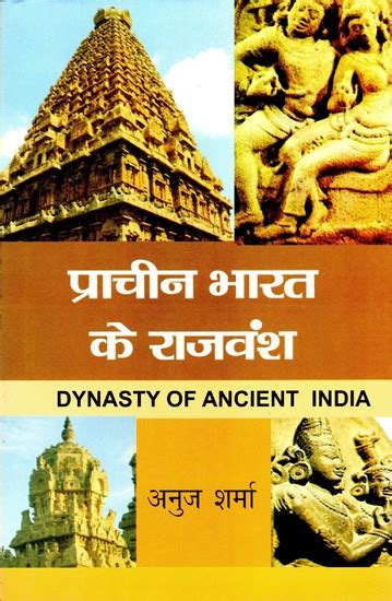 प्राचीन भारत के राजवंश Dynasty Of Ancient India Exotic India Art