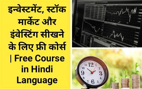 Share Market Full Course In Hindi Free Internet Gyankosh