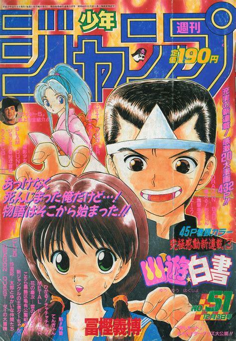Weekly Shônen Jump 51 édition 1990 Shueisha Manga Sanctuary