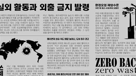 Zero Back News 2100 신문 Youtube