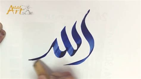 How To Write Allah With Arabic Calligraphy Youtube