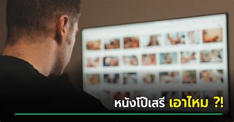 นิด้าโพล เผยผลสำรวจ คนไทยไม่ดูหนังโป๊เพียบ ไม่เอาหนังโป๊เสรี ขัดศีลธรรม