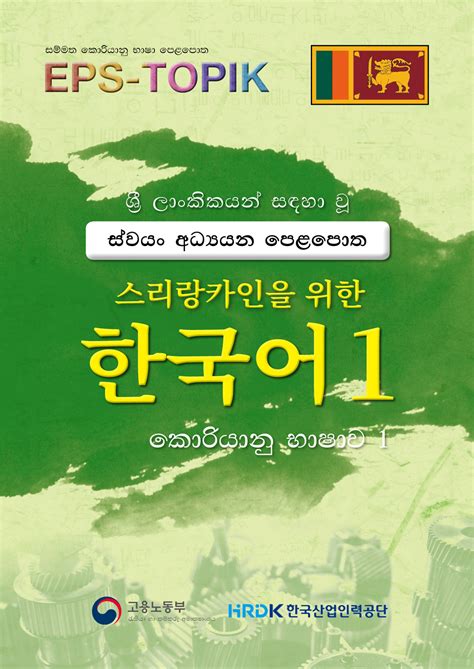 EPS TOPIK TextBook PDF Audio In Languages English Sri Lankan Vietnamese Thais