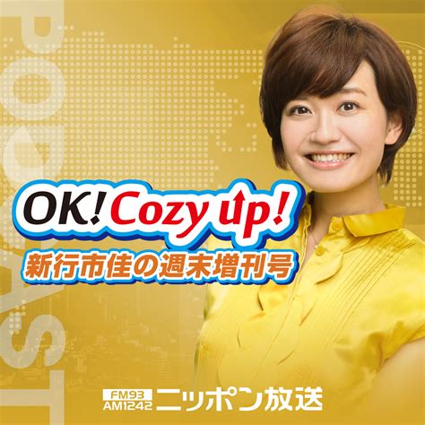 2021年4月10日（土）「ok Cozy Up週末増刊号」 飯田浩司のok Cozy Up！ Podcast Ximalaya International Edition