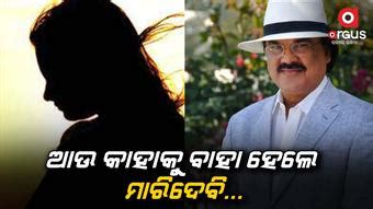 Casting Couch Girl Accuses Odia Film Producer Akshay Parija Of