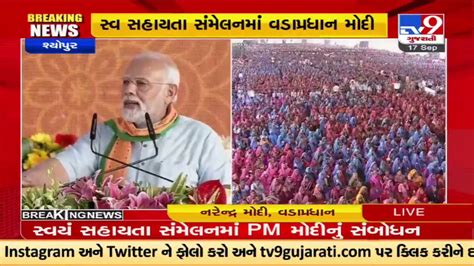 Pm Narendra Modi Addresses A Huge Gathering At The Women Self Help