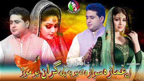 Pashto New Songs 2023 Sab Hay Matlabi Duniya Shah Farooq Urdu Pashto Mix Songs 2023 شاہ