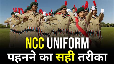 Every Ncc Cadet Must Watch This Video Ncc Uniform पहनने का सही तरीका