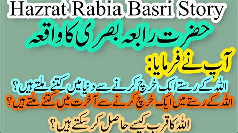 Hazrat Rabia Basri Ka Waqia Hazrat Rabia Basri Full Story Youtube