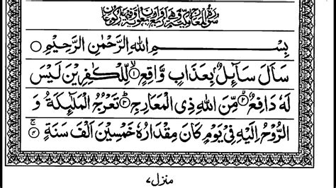 070 Surah Al Ma Arij Text HD Muhammad Sulaiman Patel YouTube