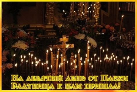 Праздники 7 мая полный список. Радоница (Радуница, Родительский день) 7 мая 2019: что это ...