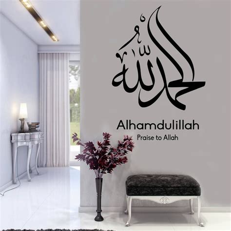 Arabic Quotes Alhamdulillah Praise To Allah Wall Sticker Islamic