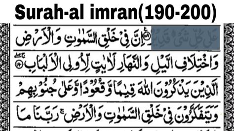 Surah Al Imran Ayat No 190 To 200 Rowansroom Images And Photos Finder