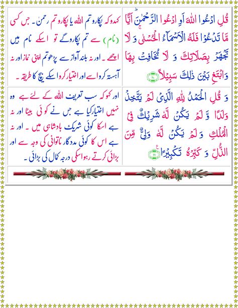 Surah Bani Israil Urdu Page 3 Of 3 Quran O Sunnat