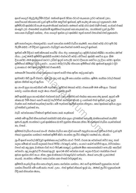 Sinhala Wal Katha Amma අම්මයි මමයි වල් කතා Ape Gedara Kathawa 4 Pdf