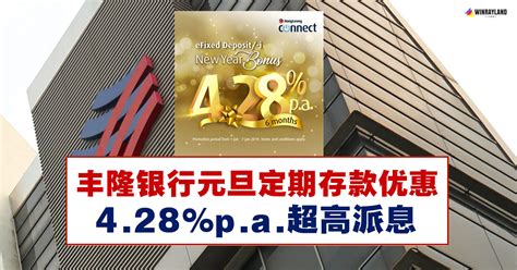 Interested or need more information? Hong Leong Bank元旦定期存款优惠，4.28%p.a.超高派息 - WINRAYLAND