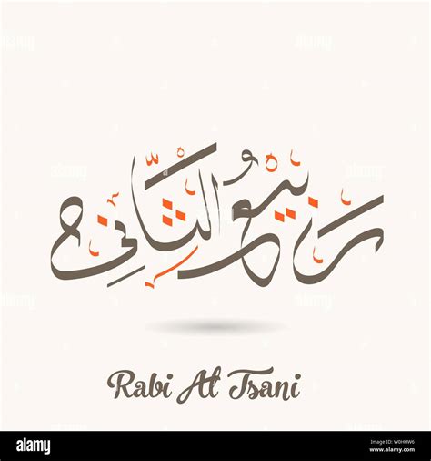 Arabic Calligraphy Text Of Rabi Al Tsani Fourth Month Islamic Hijri