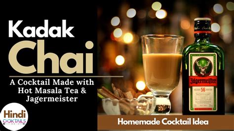 Masala Tea Cocktail गरमा गरम मसाला चाय कॉकटेल Home Cocktail Recipe