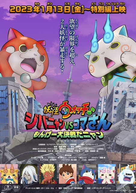 jibanyan and koma san battle in a gigantic battle in “yo kai watch♪” a special version will be