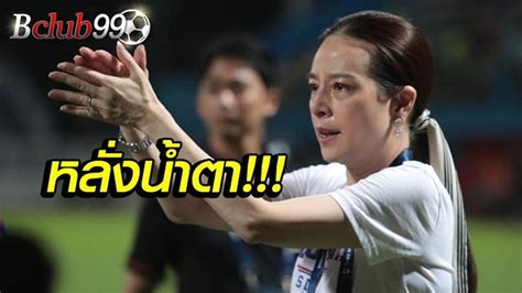 มาดามแป้ง นวลพรรณ ล่ำซำ ประธานสโมสร การท่าเรือ เอฟซี ออกมาแจงดราม่ายาวเหยียดถึงประเด็นดราม่าแยกทาง โค้ชโชค โชคทวี พรหมรัตน์ หลังโดนแฉถึง. "มาดามแป้ง" ขอโทษ "แฟนบอลการท่าเรือ" วอนให้กำลังใจสู้กัน ...