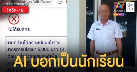 เช็คสิทธิรับเงิน 2000 บาท ช่วยพ่อแม่ผู้ปกครองเด็กนักเรียน ข่าวดีหลังจากที่ประชุมครม. AI ทำกันได้! คุณตาวัย 70 กว่าปี ถูกตัดสิทธิ์รับ "เงิน ...