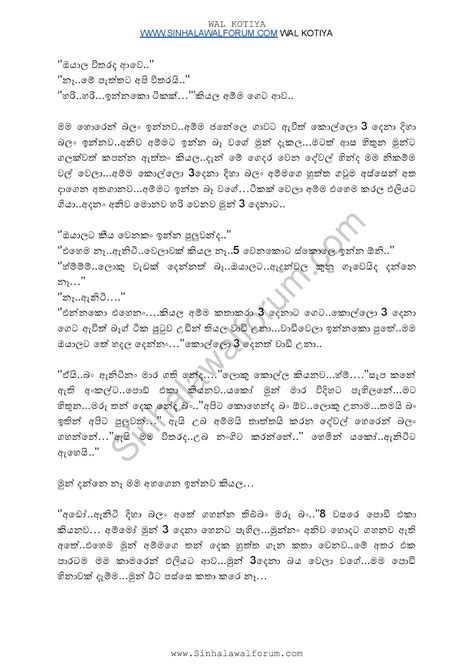Wal Katha Sinhala 2019 New Ammai Puthai Wal Katha Sin