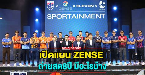 ชมสดที่นี่ ทีมชาติไทย พบกับ ยูเออี ในศึก ฟุตบอลโลก 2022 รอบคัดเลือก โซนเอเชีย รอบที่ 2 นัดที่ 7 ค่ำคืนวันที่ 7 มิ.ย.นี้ 23.45 น. เปิดรายละเอียด ZENSE ถ่ายทอดสดบอลไทย 8 ปี มีอะไรบ้าง ...