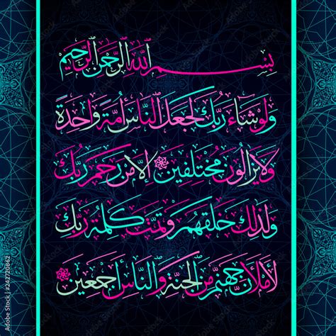 Islamic Calligraphy Arabic Calligraphy Surah Hud Ayat Wall Sexiz Pix