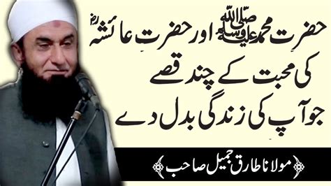 The True Love Story of Hazrat Ayesha & Prophet Muhammad SAW Bayan by Maulana Tariq Jameel 2017 ...
