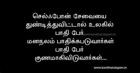 Tamil Kavithai Tamil Funny Kavithai Fb Images