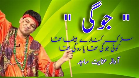 Jogi Urdu Nazam Urdu Shairi Urdu Ki Inayat Urdu Punjabi Poetry