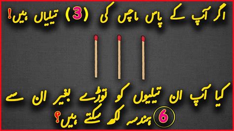 ▶ brain teasers & riddles. Puzzles and Urdu Riddles with Answers | Common Sense Test ...