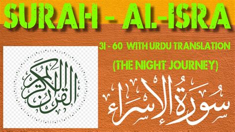Quran With Urdu Translation 17 Surah Bani Israel Surah Isra