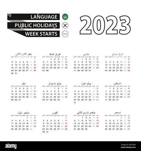 Calendrier 2023 En Langue Arabe La Semaine Commence Le Lundi