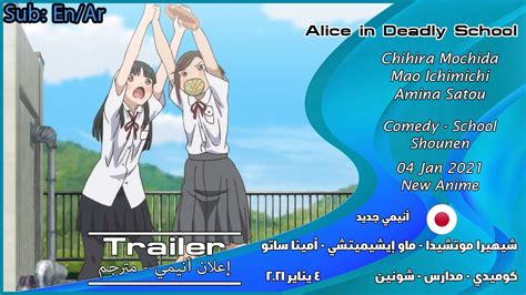 Alice In Deadly School 2021 Official Trailer مترجم Youtube